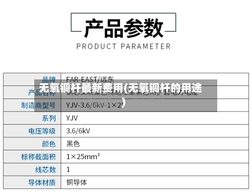 无氧铜杆最新费用(无氧铜杆的用途)-第2张图片