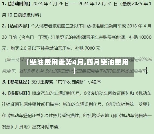 【柴油费用走势4月,四月柴油费用】-第2张图片