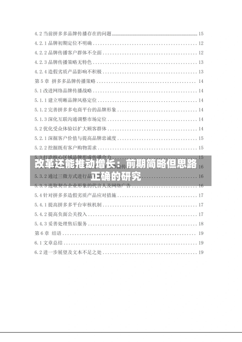 改革还能推动增长：前期简略但思路正确的研究-第2张图片