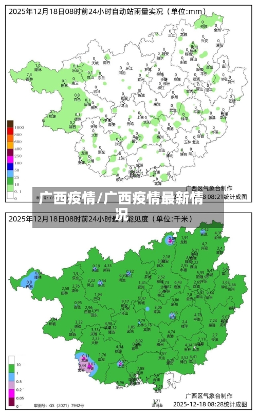 广西疫情/广西疫情最新情况-第3张图片