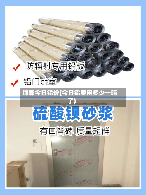 邯郸今日铅价(今日铅费用多少一吨了)-第2张图片