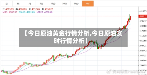 【今日原油黄金行情分析,今日原油实时行情分析】-第3张图片