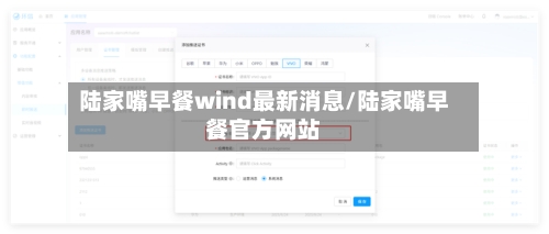 陆家嘴早餐wind最新消息/陆家嘴早餐官方网站-第3张图片