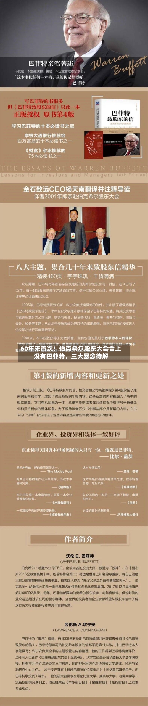 60年来首次！伯克希尔股东大会台上没有巴菲特，三大悬念待解-第3张图片