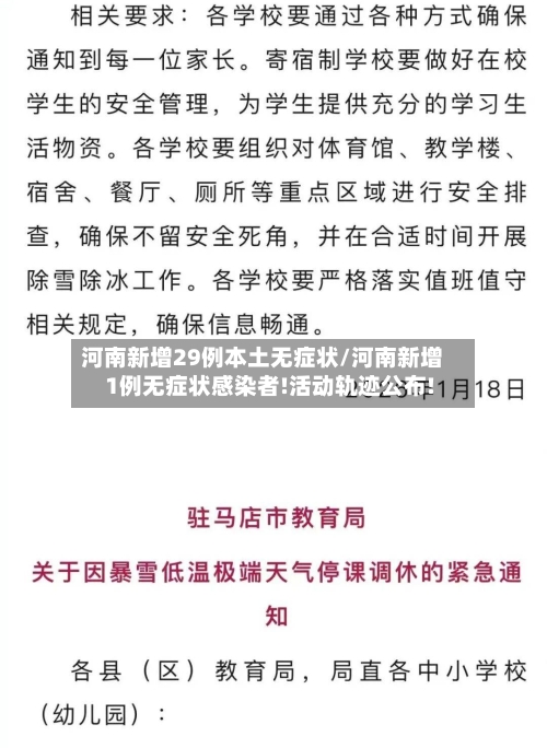 河南新增29例本土无症状/河南新增1例无症状感染者!活动轨迹公布!-第2张图片