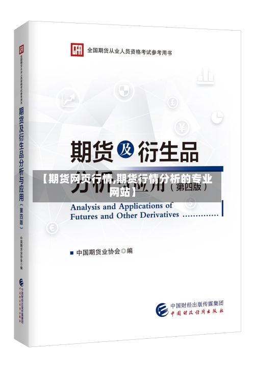 【期货网页行情,期货行情分析的专业网站】-第1张图片