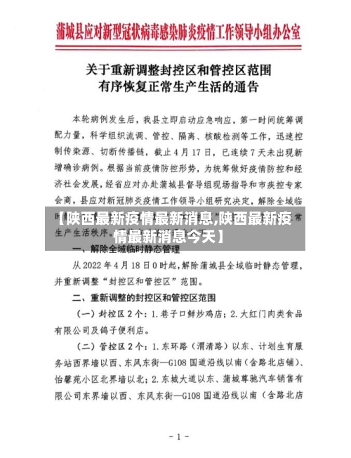 【陕西最新疫情最新消息,陕西最新疫情最新消息今天】-第2张图片